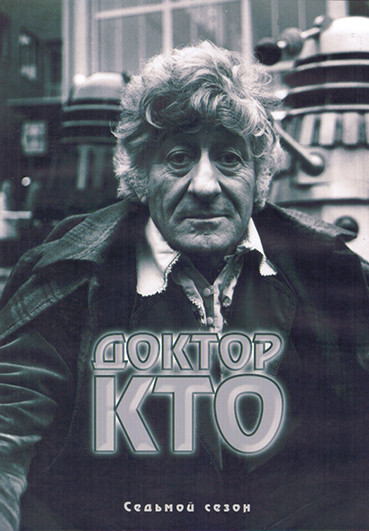 Доктор Кто 7 Сезон (25 серий) (2DVD) на DVD