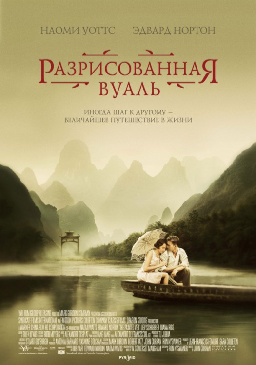 Разрисованная вуаль на DVD Разрисованная вуаль на DVD