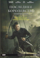 Изображение товара Последнее королевство 4 Сезон (10 серий) (2 DVD)