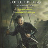 Последнее королевство 4 Сезон (10 серий) (2 DVD) на DVD