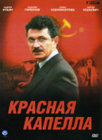 Изображение товара Красная капелла