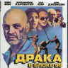 Драка в блоке 99 (Blu-ray) на Blu-ray