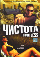 Изображение товара Чистота