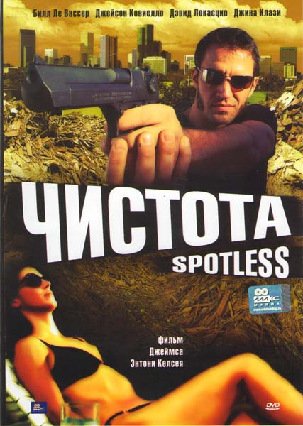 Чистота  на DVD