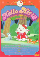 Изображение товара Hello Kitty Сказочный театр 1,2,3,4 Выпуски (Снежная королева / Три поросенка / Золушка / Ослиные уши / Белоснежка и семь гномов / Гензель и Гретель /