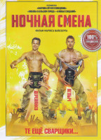 Изображение товара Ночная смена