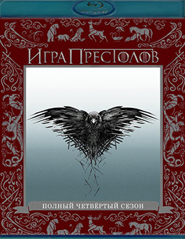 Игра престолов 4 Сезон (10 серий) (2 Blu-ray)* на Blu-ray Игра престолов 4 Сезон (10 серий) (2 Blu-ray)* на Blu-ray