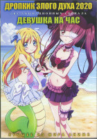 Изображение товара Дропкик злого духа (11 серий) / Девушка на час (12 серий) (2 DVD)