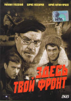 Изображение товара Здесь твой фронт