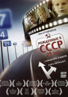 Изображение товара Рожденные в СССР  21 год (2 DVD)