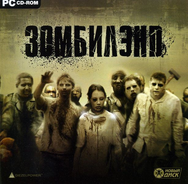 Зомбилэнд (PC CD)