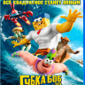Губка Боб (Blu-ray)* на Blu-ray