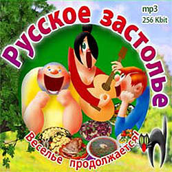Русское застолье (MP3) на DVD