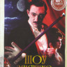 Шоу Мистико Подарочный на DVD