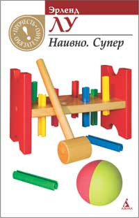 Наивно. Супер. на DVD