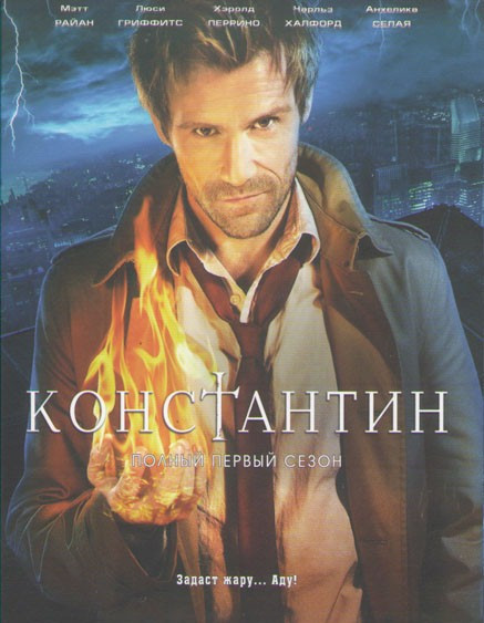 Константин 1 Сезон (13 серий) на DVD
