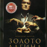 Золото Лагина (16 серий)  на DVD