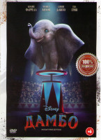 Изображение товара Дамбо