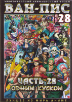 Изображение товара Ван Пис TV 28 Часть (941-960 серий) (2 DVD) 