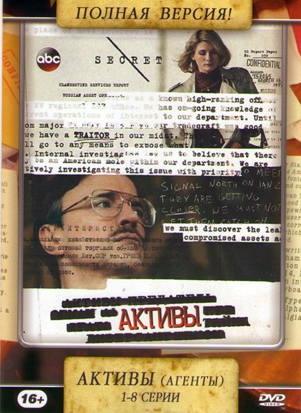Активы (Агенты) (8 серий) на DVD