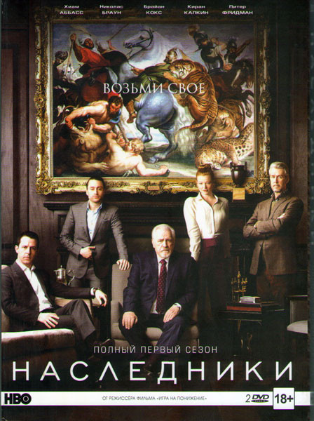 Наследники 1 Сезон (10 серий) (2 DVD) на DVD