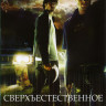 Сверхъестественное 1 Сезон (22 серии) (3 DVD) на DVD