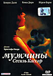 Мужчины Сесиль Кассар на DVD Мужчины Сесиль Кассар на DVD