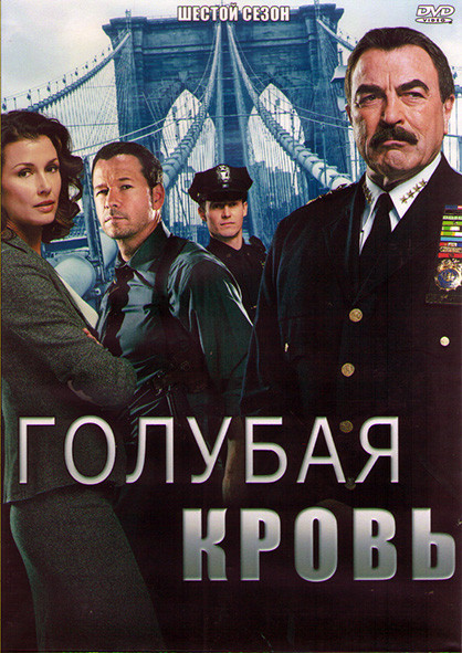 Голубая кровь 6 Сезон (22 серии) (3DVD) на DVD