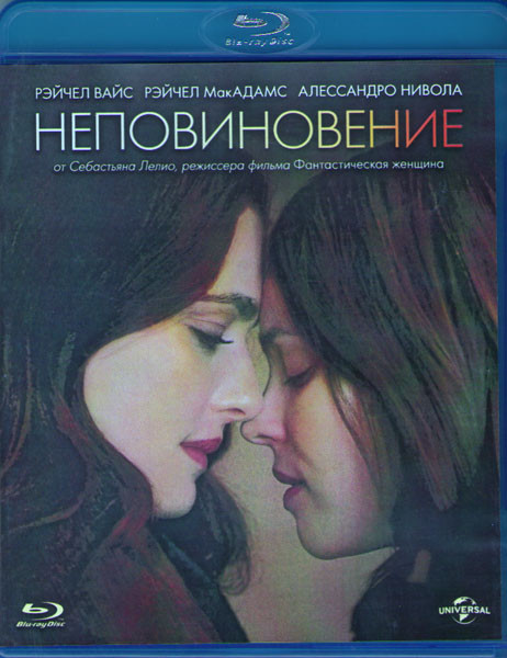 Неповиновение (Blu-ray) на Blu-ray Неповиновение (Blu-ray) на Blu-ray