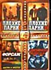 Плохие парни 1-2/Форсаж 1-2 на DVD