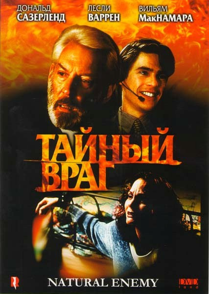 Тайный враг  на DVD