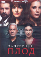 Изображение товара Запретный плод 1,2 Сезон 3 Часть (4DVD)