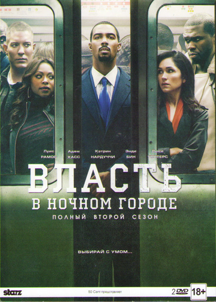 Власть в ночном городе 2 Сезон (10 серий) (2 DVD) на DVD