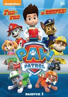Щенячий патруль 1 Сезон 1 Выпуск Гав гав и вперед (8 серий) на DVD