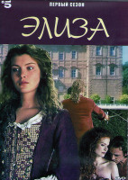 Изображение товара Элиза 1 Сезон (26 серий) (4DVD)