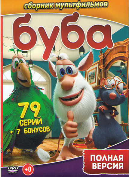 Буба (86 серий) на DVD