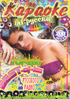 Изображение товара Караоке по русски Топ 200 Best of ка русского радио 200 песен