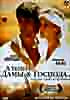 А теперь, Дамы & Господа... на DVD А теперь, Дамы & Господа... на DVD