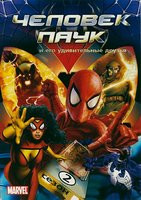 Изображение товара Человек паук и его удивительные друзья 2 Сезон (11 серий)