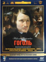 Изображение товара Николай Васильевич Гоголь (Как поссорился Иван Иванович с Иваном Никифоровичем / Шинель / Вечера на хуторе близ Диканьки / Женитьба / Нос) (5 DVD) (Ре