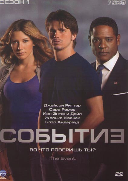 Событие 1 Сезон (22 серии) на DVD