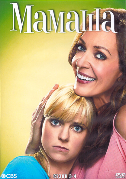 Мамаша 3,4 Сезон (4DVD) на DVD Мамаша 3,4 Сезон (4DVD) на DVD