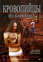 Изображение товара Кровопийцы из Барбанка 