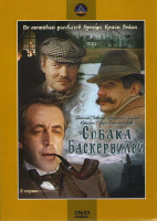 Изображение товара Шерлок Хомс и доктор Ватсон Собака Баскервилей