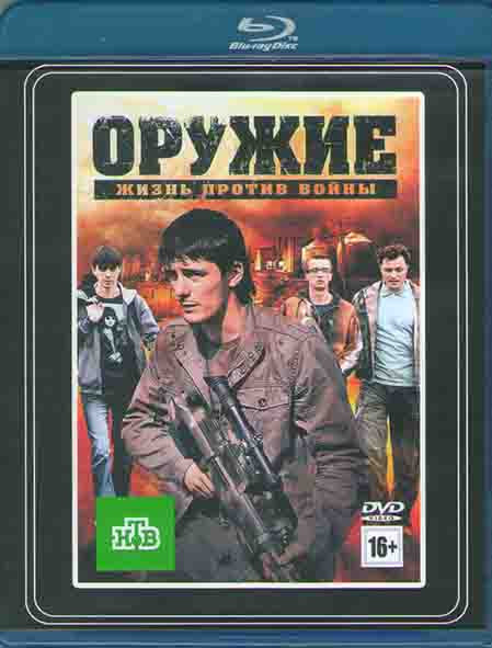 Оружие (Blu-ray)* на Blu-ray