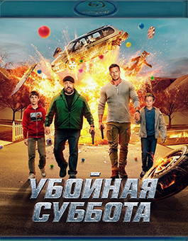 Убойная суббота (Blu-ray)* на Blu-ray Убойная суббота (Blu-ray)* на Blu-ray