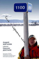 Изображение товара Коля - перекати поле