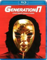 Изображение товара Generation П (Blu-ray)