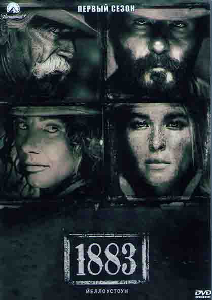1883 (Йеллоустоун 1883) (10 серий) (2DVD) на DVD