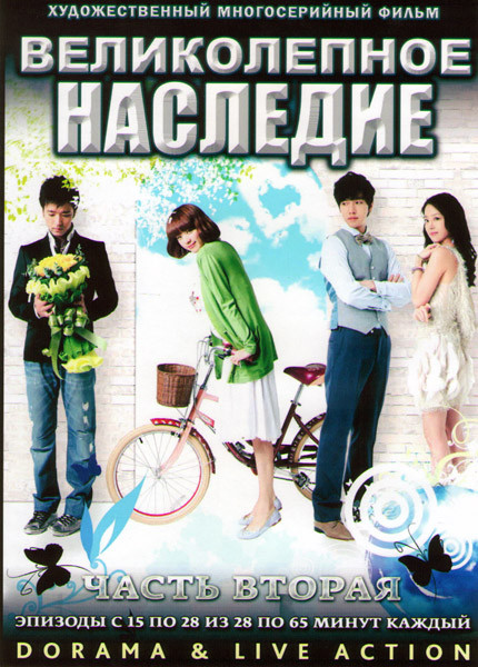 Великолепное наследие ТВ 2 Часть (15-28 серии) (3 DVD) на DVD